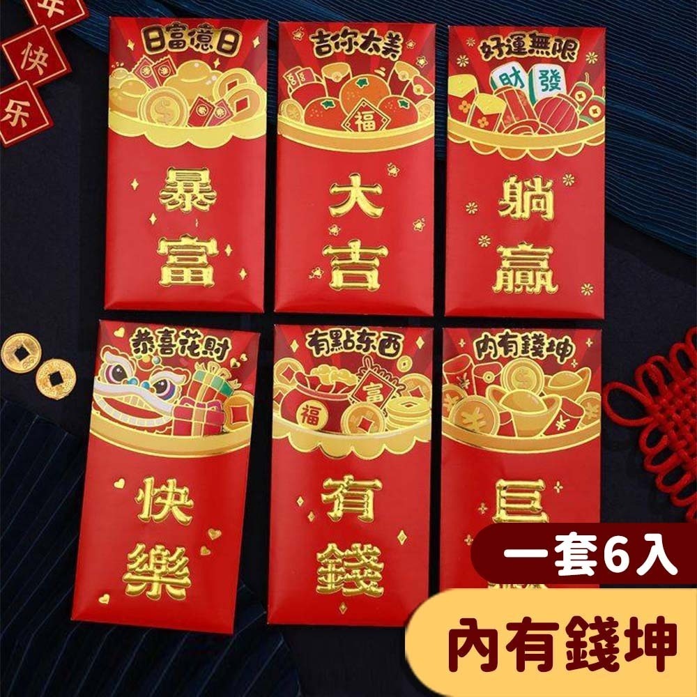 【愛淘購物】馬年紅包袋 6入裝 2026年紅包袋 紅包 燙金紅包袋 創意紅包袋 過年 新年 春節 造型紅包-規格圖9
