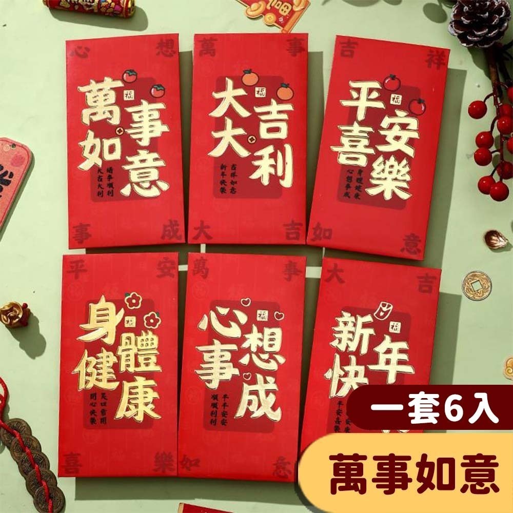 【愛淘購物】馬年紅包袋 6入裝 2026年紅包袋 紅包 燙金紅包袋 創意紅包袋 過年 新年 春節 造型紅包-規格圖9