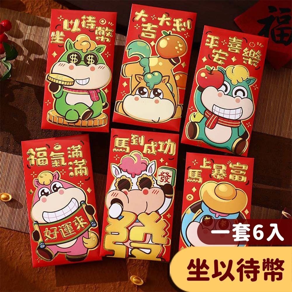 【愛淘購物】馬年紅包袋 6入裝 2026年紅包袋 紅包 燙金紅包袋 創意紅包袋 過年 新年 春節 造型紅包-規格圖9