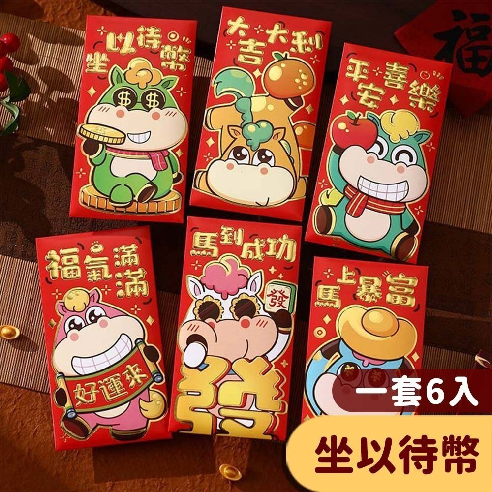 【愛淘購物】馬年紅包袋 6入裝 2026年紅包袋 紅包 燙金紅包袋 創意紅包袋 過年 新年 春節 造型紅包-規格圖17