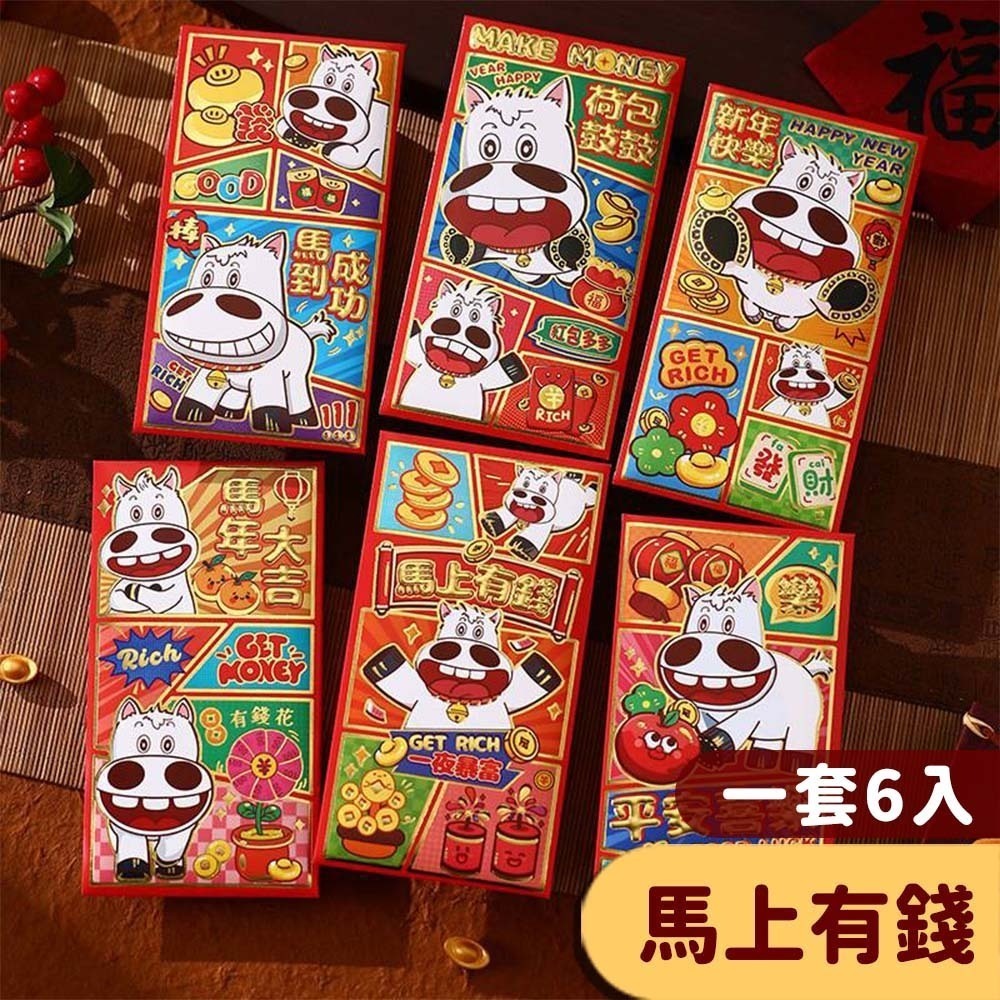 【愛淘購物】馬年紅包袋 6入裝 2026年紅包袋 紅包 燙金紅包袋 創意紅包袋 過年 新年 春節 造型紅包-規格圖9