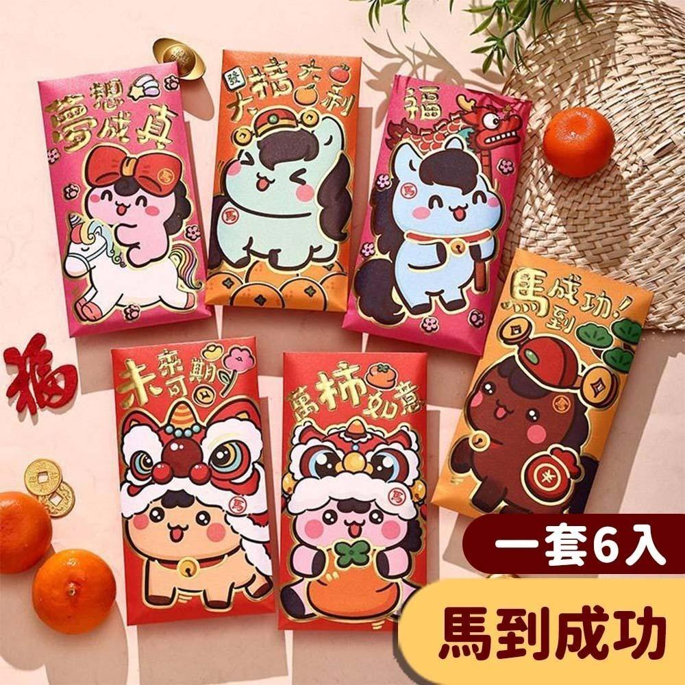 【愛淘購物】馬年紅包袋 6入裝 2026年紅包袋 紅包 燙金紅包袋 創意紅包袋 過年 新年 春節 造型紅包-規格圖3