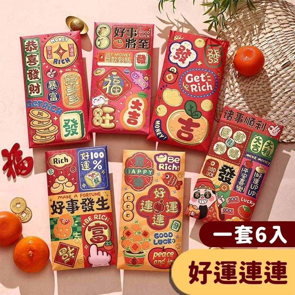 【愛淘購物】馬年紅包袋 6入裝 2026年紅包袋 紅包 燙金紅包袋 創意紅包袋 過年 新年 春節 造型紅包-規格圖5