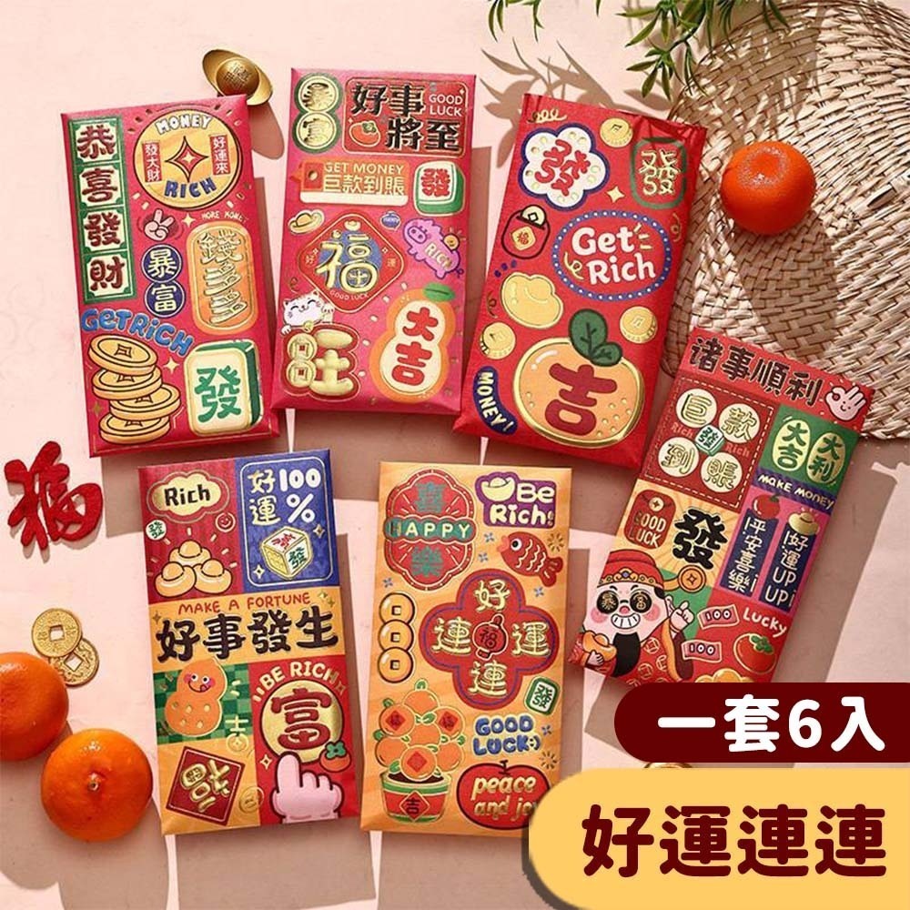 【愛淘購物】馬年紅包袋 6入裝 2026年紅包袋 紅包 燙金紅包袋 創意紅包袋 過年 新年 春節 造型紅包-規格圖9