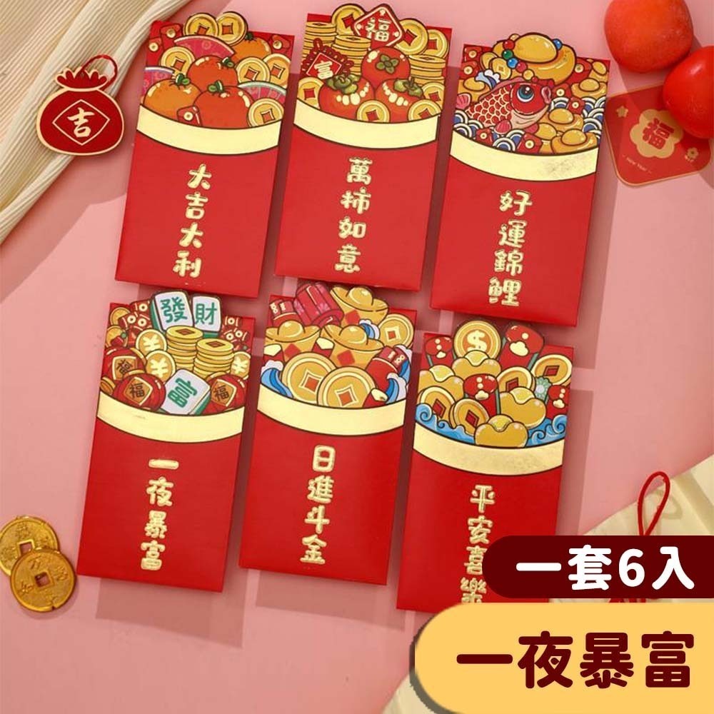 【愛淘購物】馬年紅包袋 6入裝 2026年紅包袋 紅包 燙金紅包袋 創意紅包袋 過年 新年 春節 造型紅包-規格圖9