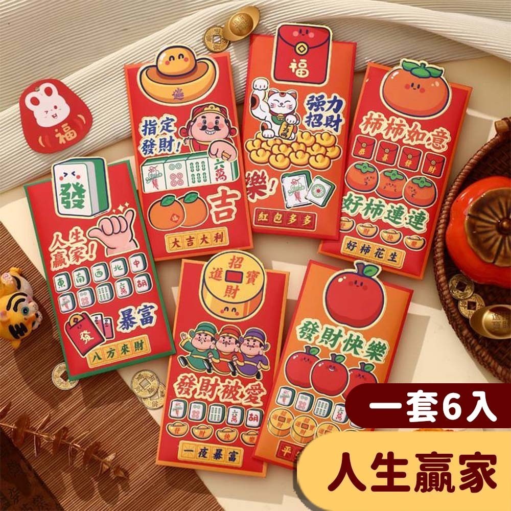 【愛淘購物】馬年紅包袋 6入裝 2026年紅包袋 紅包 燙金紅包袋 創意紅包袋 過年 新年 春節 造型紅包-規格圖9