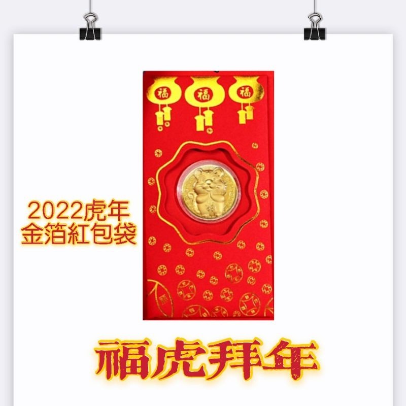 【愛淘購物】紅包袋 金幣紅包 立體款 金箔幣 開運金幣台灣現貨 金幣 紅包-規格圖6