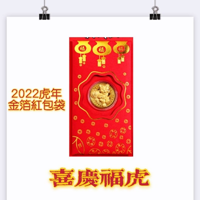 【愛淘購物】紅包袋 金幣紅包 立體款 金箔幣 開運金幣台灣現貨 金幣 紅包-規格圖7