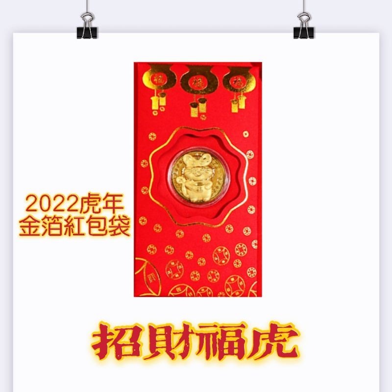 【愛淘購物】紅包袋 金幣紅包 立體款 金箔幣 開運金幣台灣現貨 金幣 紅包-規格圖9