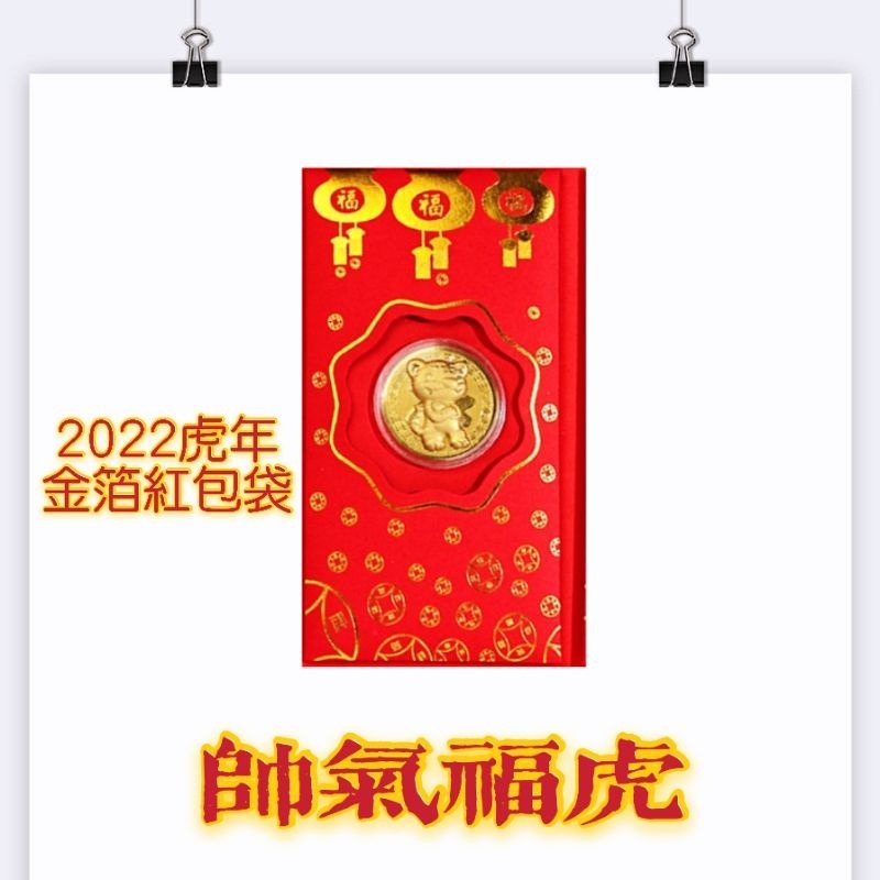 【愛淘購物】紅包袋 金幣紅包 立體款 金箔幣 開運金幣台灣現貨 金幣 紅包-規格圖9