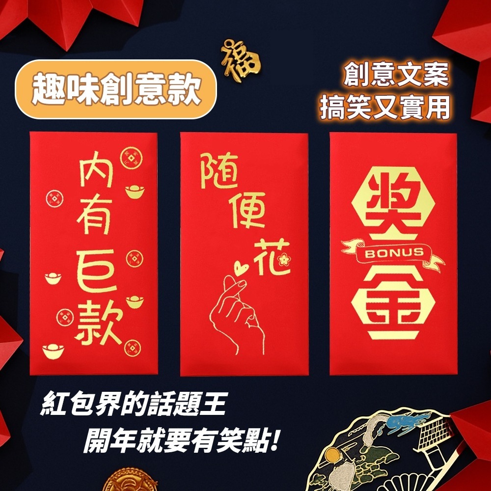 【愛淘購物】燙金紅包袋 10入裝 馬年紅包袋 紅包袋 過年 新年 春節 喜慶-細節圖7