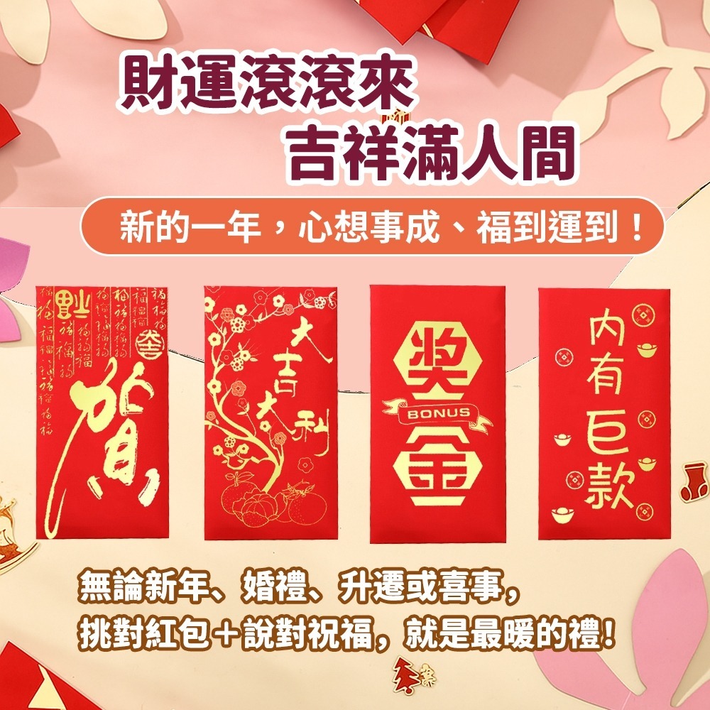 【愛淘購物】燙金紅包袋 10入裝 馬年紅包袋 紅包袋 過年 新年 春節 喜慶-細節圖8