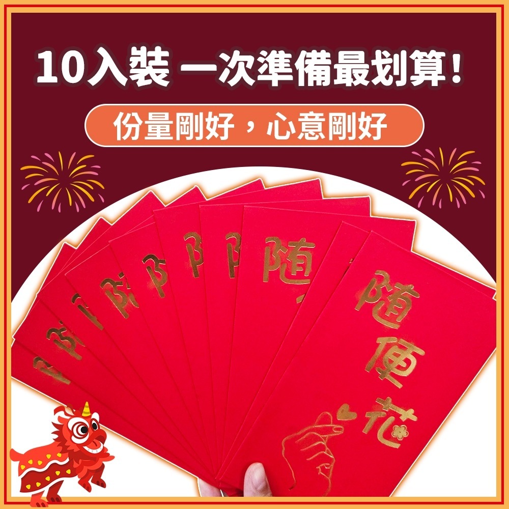 【愛淘購物】燙金紅包袋 10入裝 馬年紅包袋 紅包袋 過年 新年 春節 喜慶-細節圖9