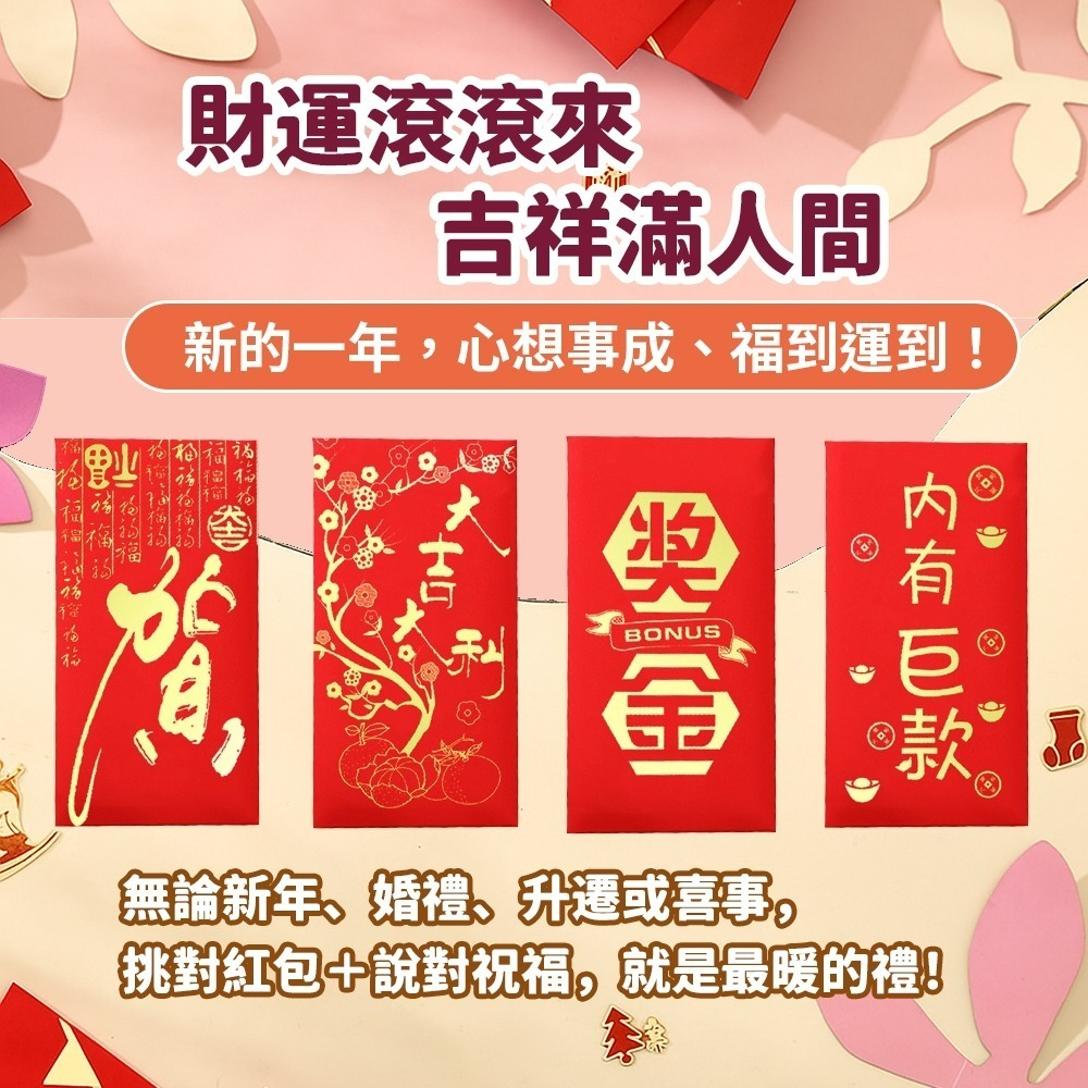 【愛淘購物】燙金紅包袋 10入裝 馬年紅包袋 紅包袋 過年 新年 春節 喜慶-細節圖8
