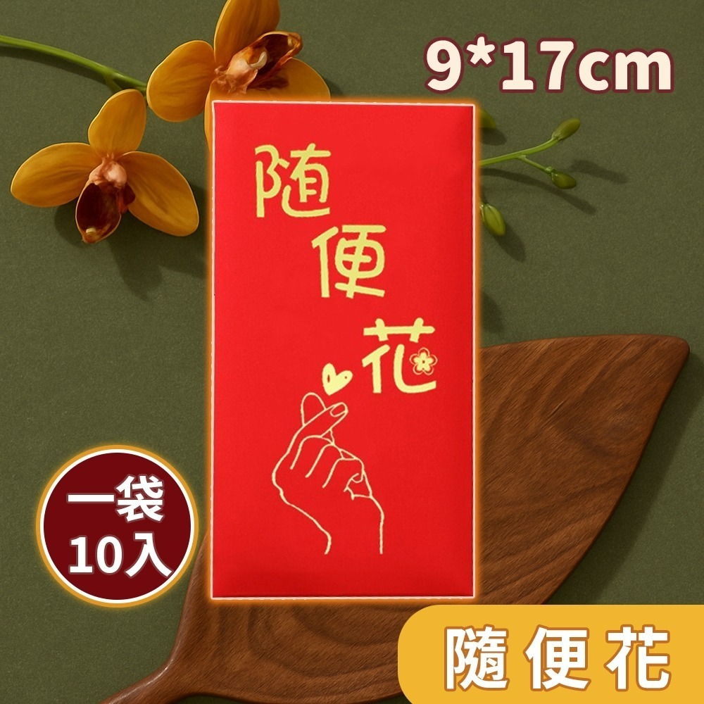 【愛淘購物】燙金紅包袋 10入裝 馬年紅包袋 紅包袋 過年 新年 春節 喜慶-規格圖4