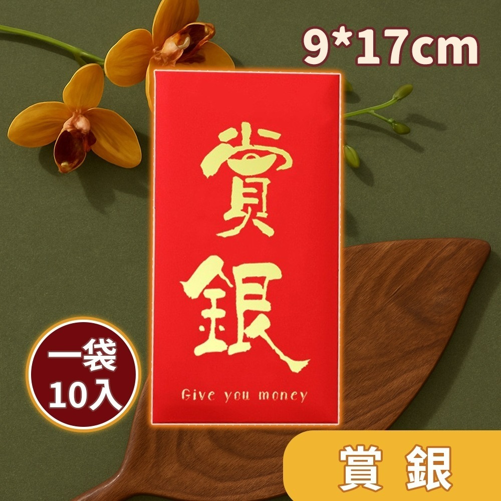 【愛淘購物】燙金紅包袋 10入裝 馬年紅包袋 紅包袋 過年 新年 春節 喜慶-規格圖9