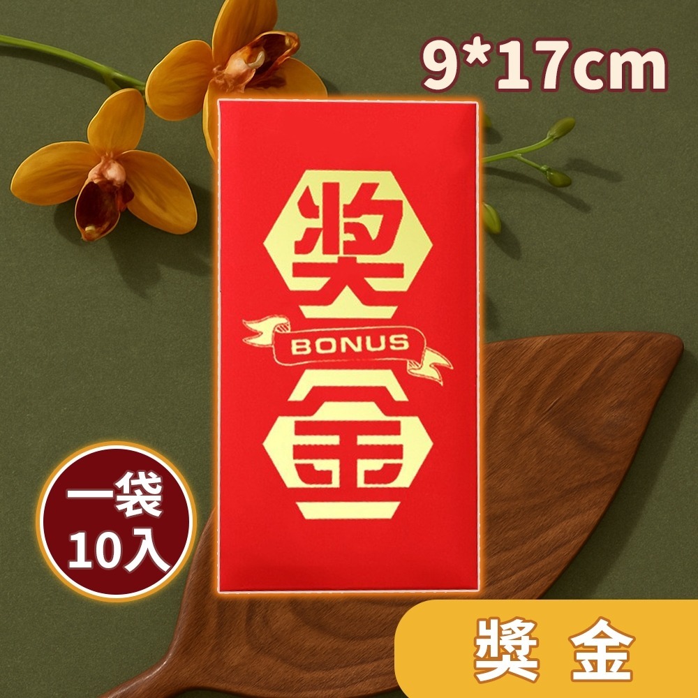 【愛淘購物】燙金紅包袋 10入裝 馬年紅包袋 紅包袋 過年 新年 春節 喜慶-規格圖9
