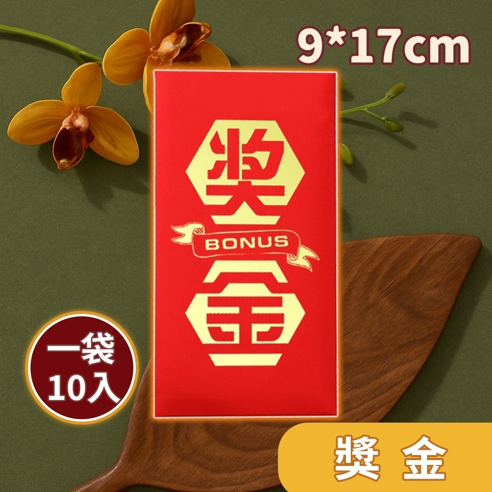 【愛淘購物】燙金紅包袋 10入裝 馬年紅包袋 紅包袋 過年 新年 春節 喜慶-規格圖6