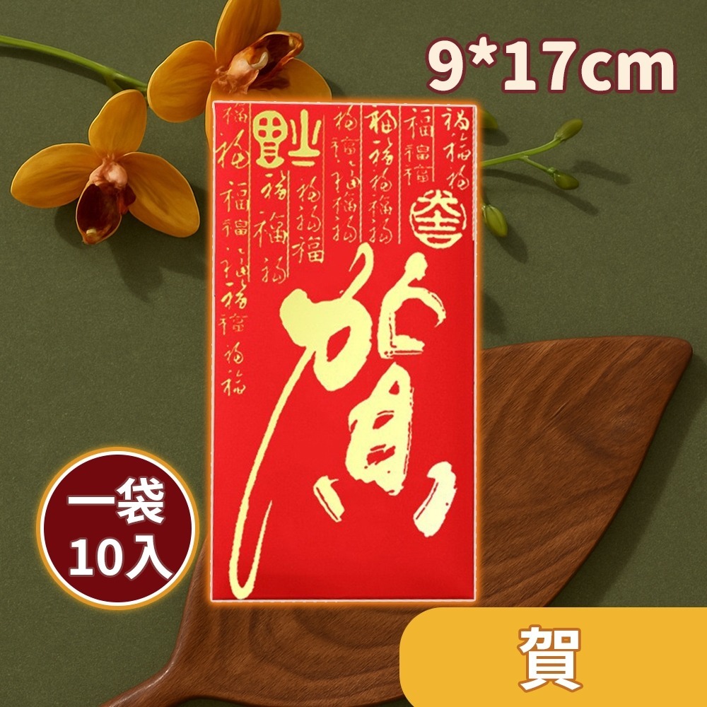 【愛淘購物】燙金紅包袋 10入裝 馬年紅包袋 紅包袋 過年 新年 春節 喜慶-規格圖9