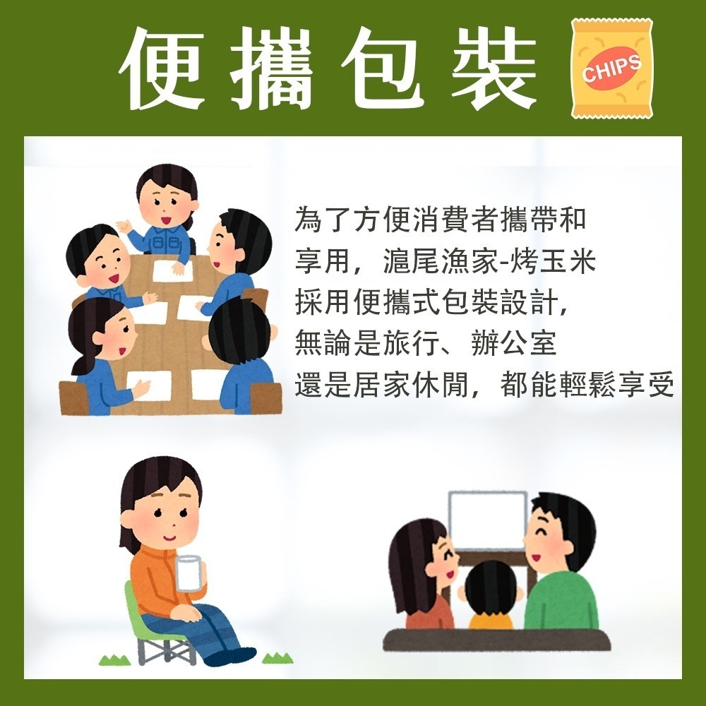 【愛淘購物】滬尾漁家烤玉米 碳烤醬香風味 袋裝120g 烤玉米 玉米粒 甜玉米 零食 餅乾-細節圖5