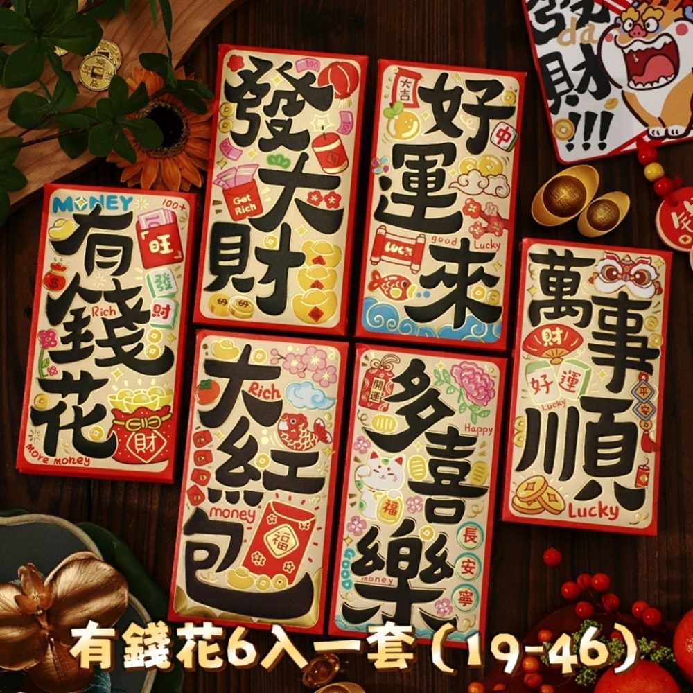 【愛淘購物】紅包袋 2026紅包袋 6入一組 可愛燙金紅包袋 立體款 燙金紅包 燙金 紅包-規格圖9