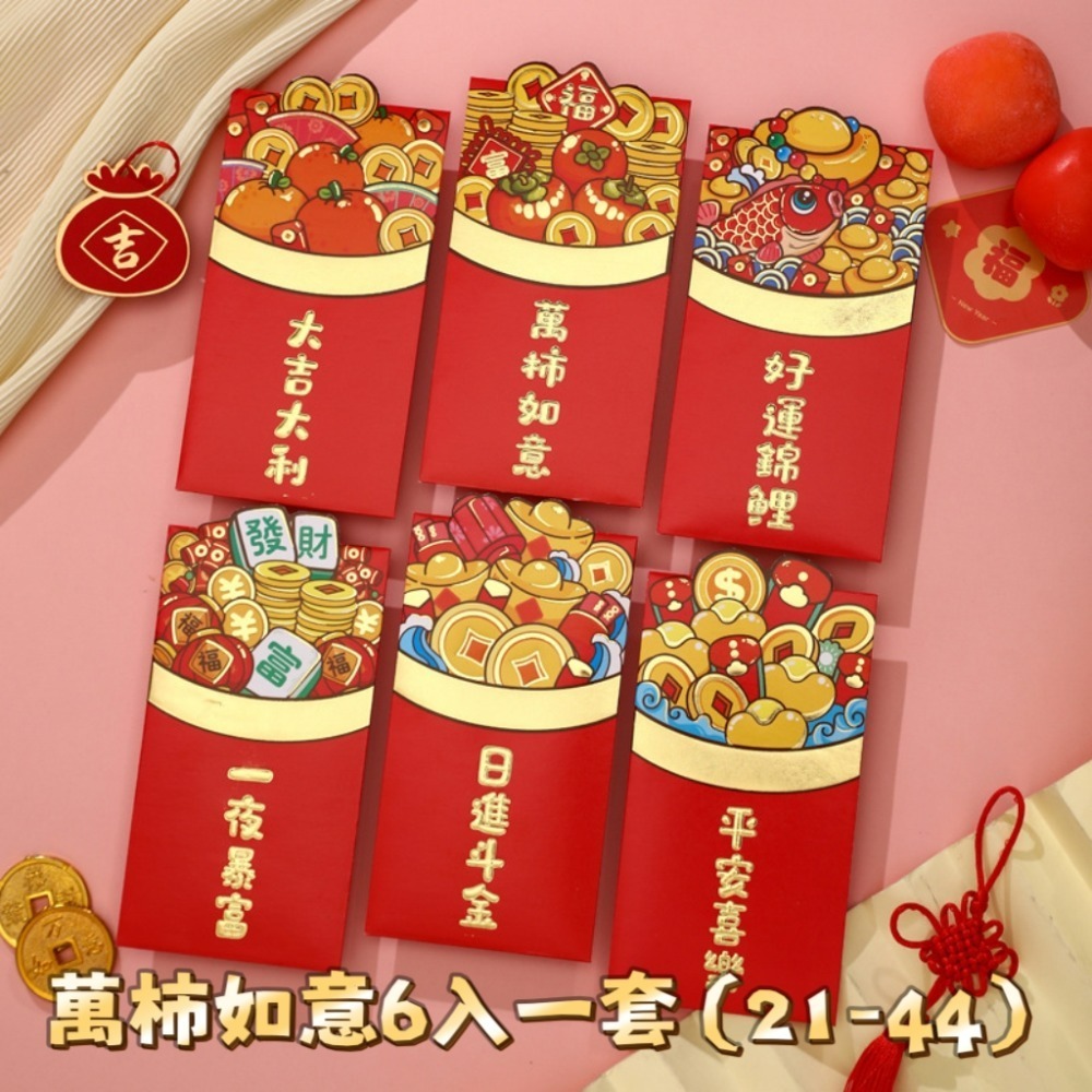 【愛淘購物】紅包袋 2026紅包袋 6入一組 可愛燙金紅包袋 立體款 燙金紅包 燙金 紅包-規格圖9