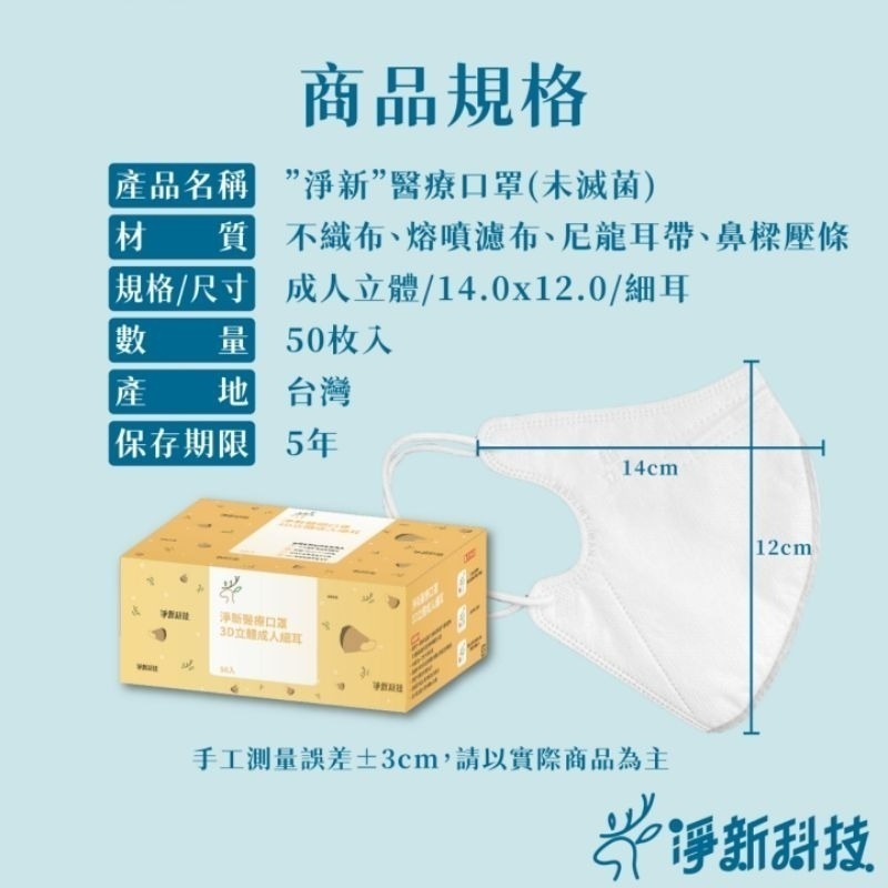【愛淘購物】淨新醫用口罩 3D立體醫療口罩 台灣製造 3D立體成人 醫療級口罩 立體口罩-細節圖2