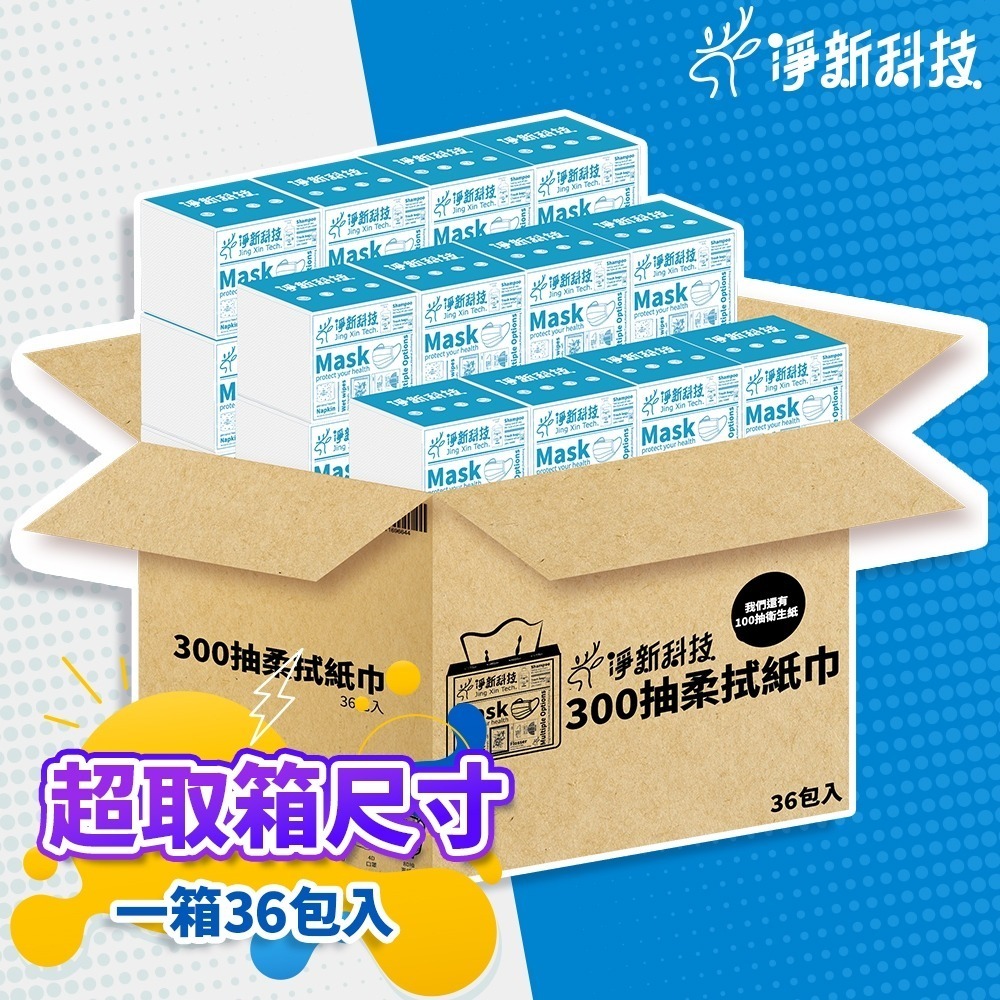 【愛淘購物】淨新 衛生紙 整箱30包 衛生紙 抽取式衛生紙 抽取衛生紙 廁所用紙-規格圖7