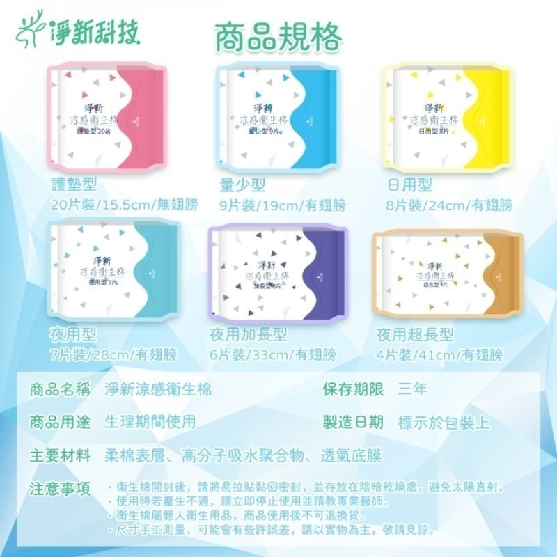 【愛淘購物】淨新涼感衛生棉 日用 夜用 護墊 加長 超長 衛生棉 生理用品-細節圖2