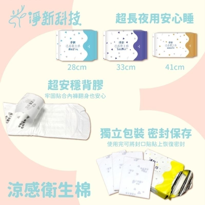 【愛淘購物】淨新涼感衛生棉 日用 夜用 護墊 加長 超長 衛生棉 生理用品-細節圖4
