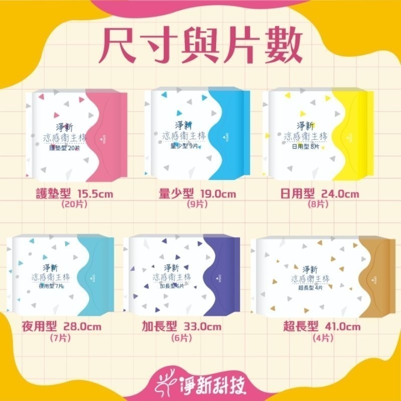 【愛淘購物】淨新涼感衛生棉 日用 夜用 護墊 加長 超長 衛生棉 生理用品-細節圖5