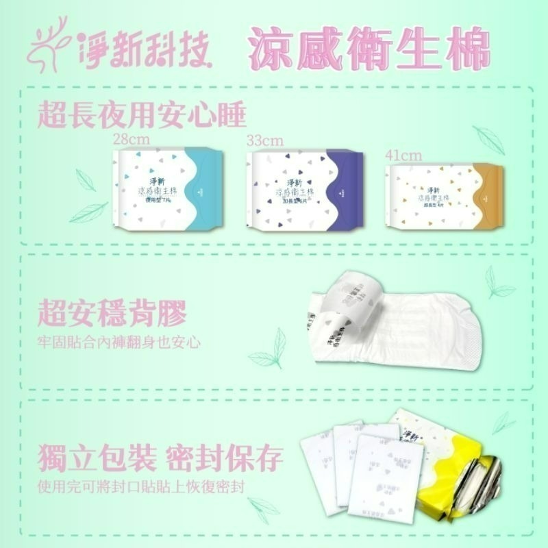 【愛淘購物】淨新涼感衛生棉 日用 夜用 護墊 加長 超長 衛生棉 生理用品-細節圖7