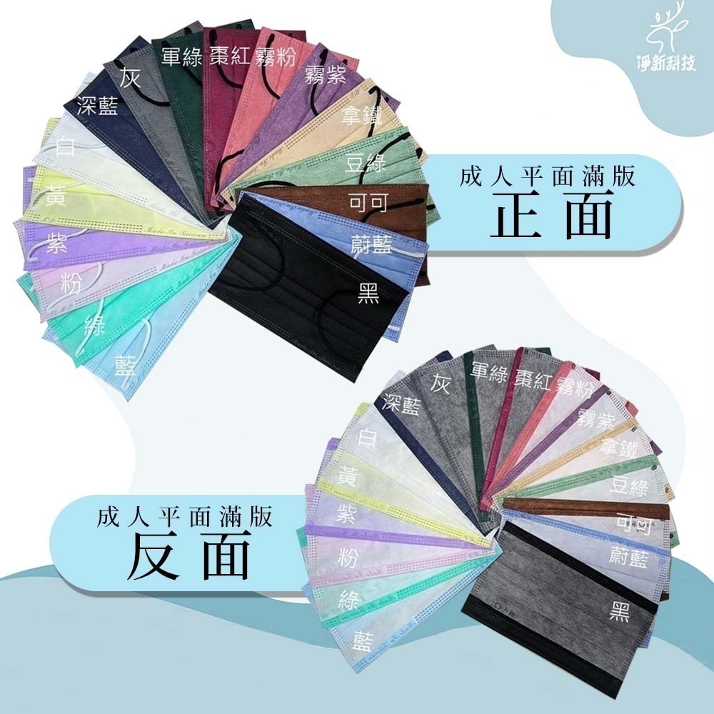 【愛淘購物】淨新 醫用口罩 醫療口罩 平面醫療口罩 台灣製造 50片裝 平面成人平面兒童 醫療級口罩 平面口罩-細節圖3