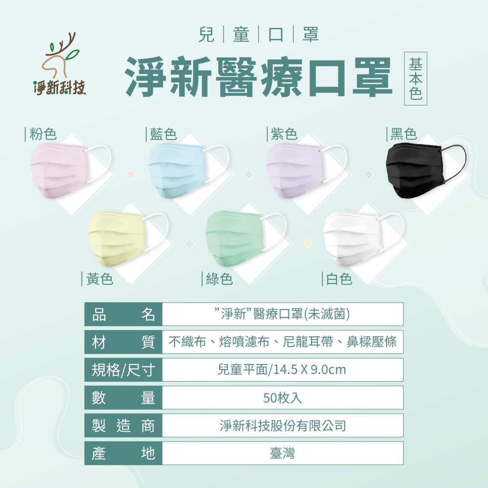 【愛淘購物】淨新 醫用口罩 醫療口罩 平面醫療口罩 台灣製造 50片裝 平面成人平面兒童 醫療級口罩 平面口罩-細節圖7