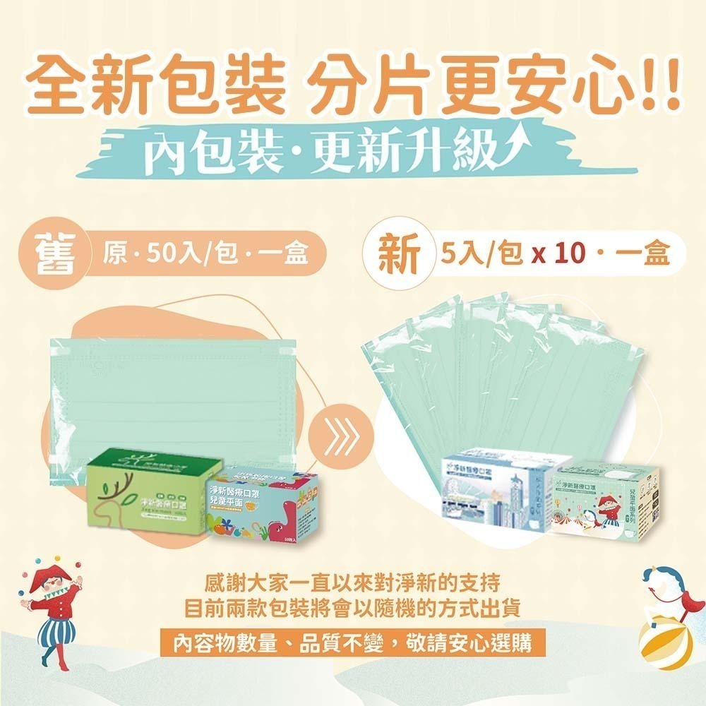 【愛淘購物】淨新 醫用口罩 醫療口罩 平面醫療口罩 台灣製造 50片裝 平面成人平面兒童 醫療級口罩 平面口罩-細節圖8