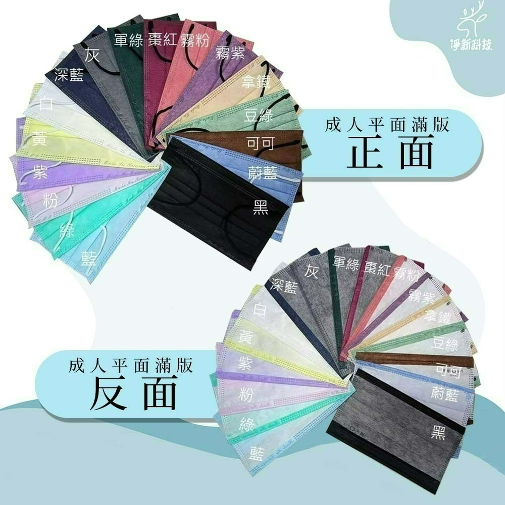 【愛淘購物】淨新 醫用口罩 醫療口罩 平面醫療口罩 台灣製造 50片裝 平面成人平面兒童 醫療級口罩 平面口罩-細節圖3