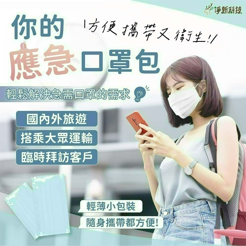 【愛淘購物】淨新 醫用口罩 醫療口罩 平面醫療口罩 台灣製造 50片裝 平面成人平面兒童 醫療級口罩 平面口罩-細節圖2