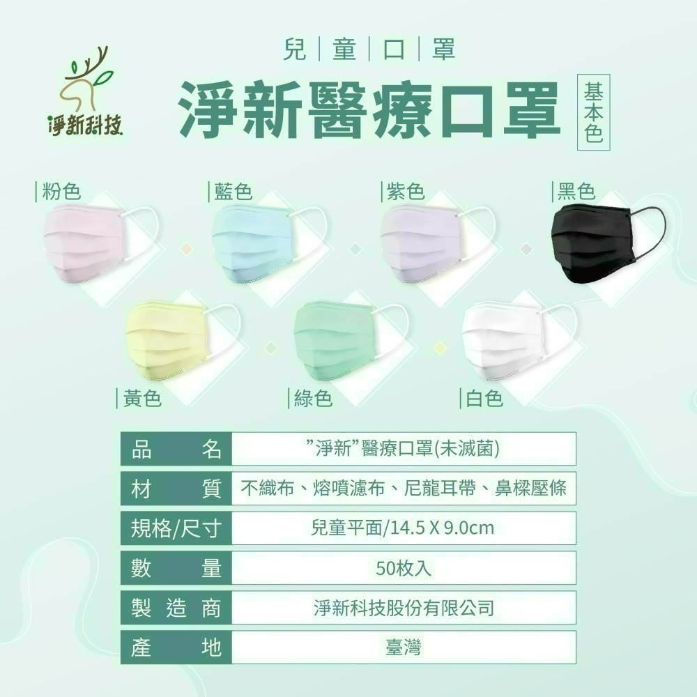 【愛淘購物】淨新 醫用口罩 醫療口罩 平面醫療口罩 台灣製造 50片裝 平面成人平面兒童 醫療級口罩 平面口罩-細節圖7
