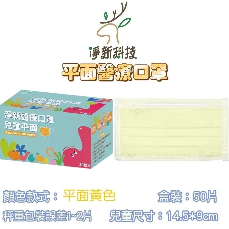【愛淘購物】淨新 醫用口罩 醫療口罩 平面醫療口罩 台灣製造 50片裝 平面成人平面兒童 醫療級口罩 平面口罩-規格圖7