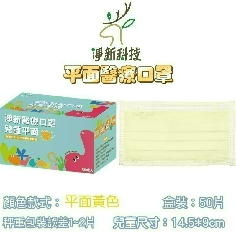 【愛淘購物】淨新 醫用口罩 醫療口罩 平面醫療口罩 台灣製造 50片裝 平面成人平面兒童 醫療級口罩 平面口罩-規格圖13