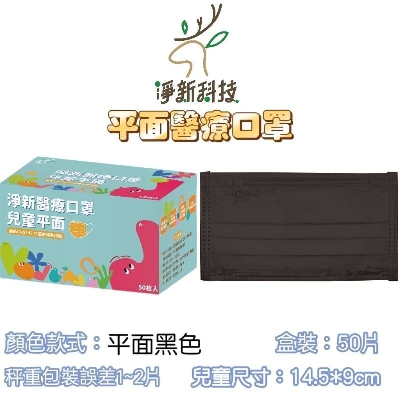 黑色【全色】-兒童平面醫療口罩 50片