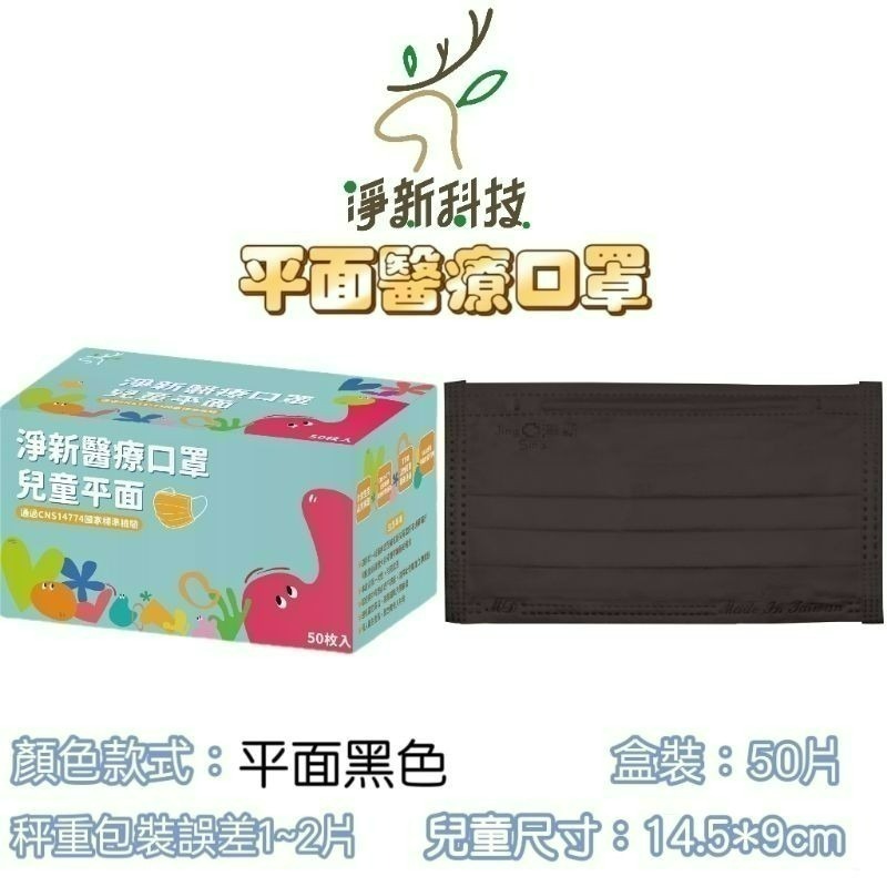 【愛淘購物】淨新 醫用口罩 醫療口罩 平面醫療口罩 台灣製造 50片裝 平面成人平面兒童 醫療級口罩 平面口罩-規格圖9