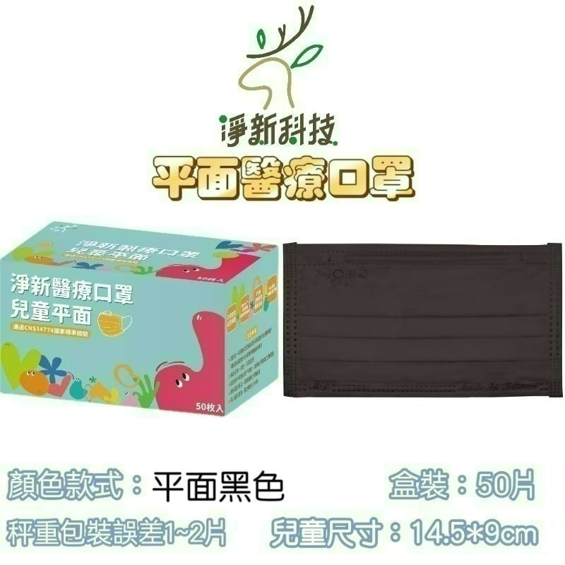 【愛淘購物】淨新 醫用口罩 醫療口罩 平面醫療口罩 台灣製造 50片裝 平面成人平面兒童 醫療級口罩 平面口罩-規格圖14