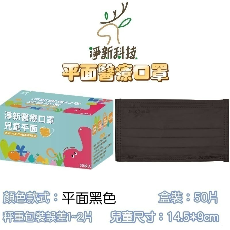 【愛淘購物】淨新 醫用口罩 醫療口罩 平面醫療口罩 台灣製造 50片裝 平面成人平面兒童 醫療級口罩 平面口罩-規格圖9