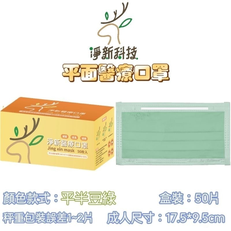 【愛淘購物】淨新 醫用口罩 醫療口罩 平面醫療口罩 台灣製造 50片裝 平面成人平面兒童 醫療級口罩 平面口罩-規格圖7