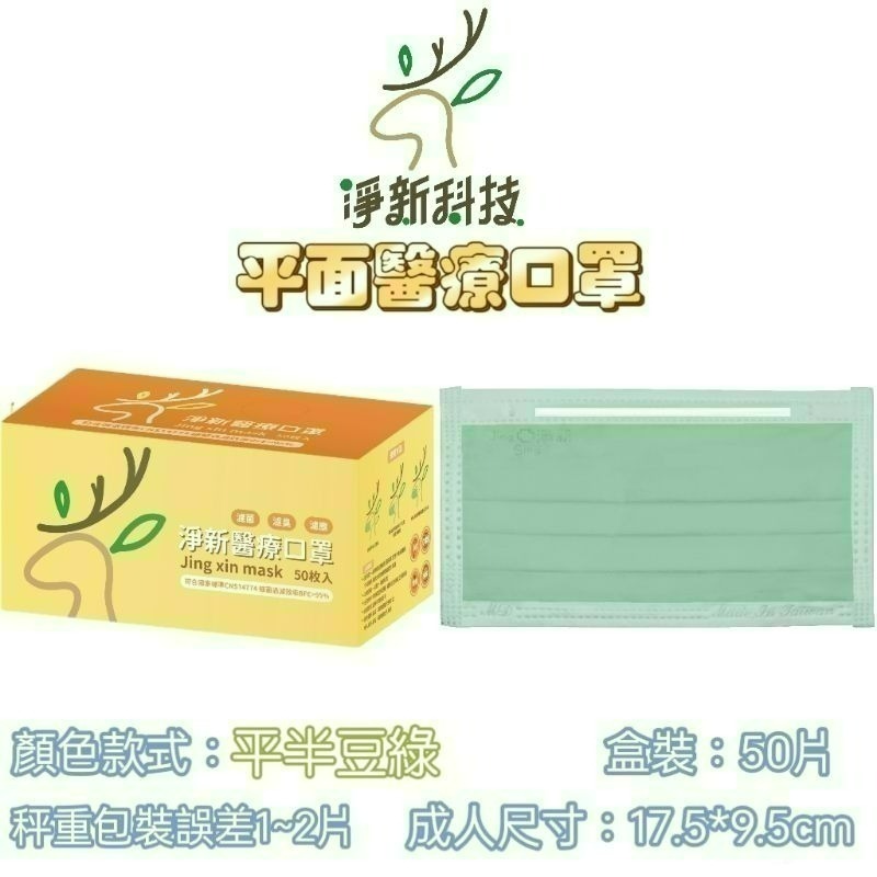 【愛淘購物】淨新 醫用口罩 醫療口罩 平面醫療口罩 台灣製造 50片裝 平面成人平面兒童 醫療級口罩 平面口罩-規格圖15