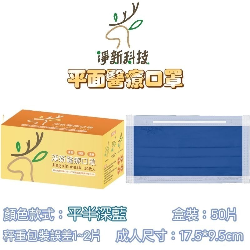 深藍【半色】-成人平面醫療口罩 50片