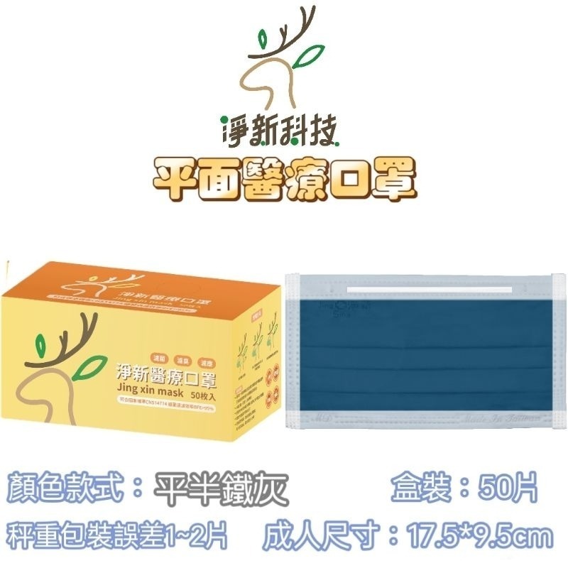 鐵灰【半色】-成人平面醫療口罩 50片