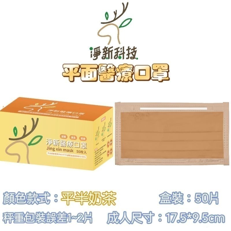 【愛淘購物】淨新 醫用口罩 醫療口罩 平面醫療口罩 台灣製造 50片裝 平面成人平面兒童 醫療級口罩 平面口罩-規格圖9