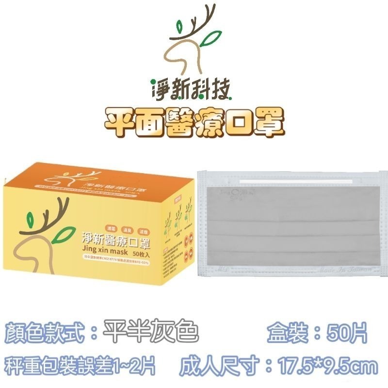 【愛淘購物】淨新 醫用口罩 醫療口罩 平面醫療口罩 台灣製造 50片裝 平面成人平面兒童 醫療級口罩 平面口罩-規格圖7